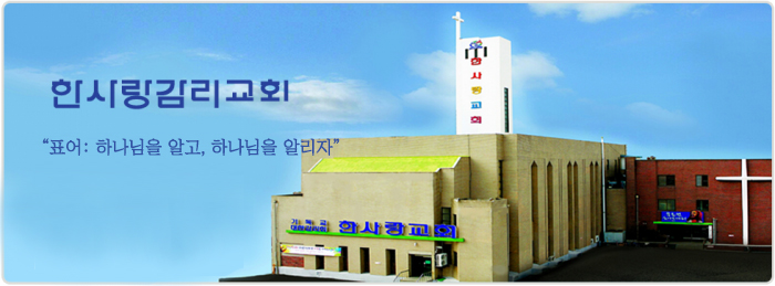 한사랑메인1